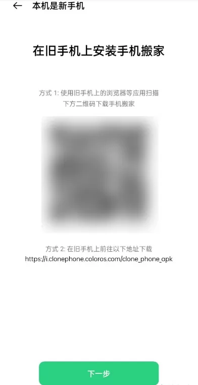 realme里如何进行一键换机?realme一键换机方法步骤