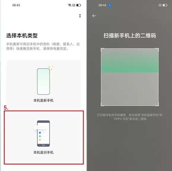 realme里如何进行一键换机?realme一键换机方法步骤