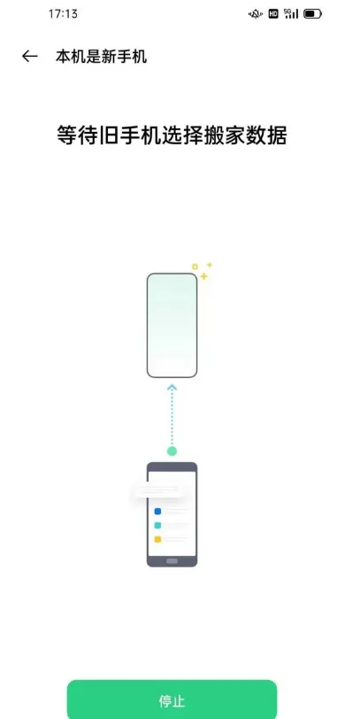 realme里如何进行一键换机?realme一键换机方法步骤