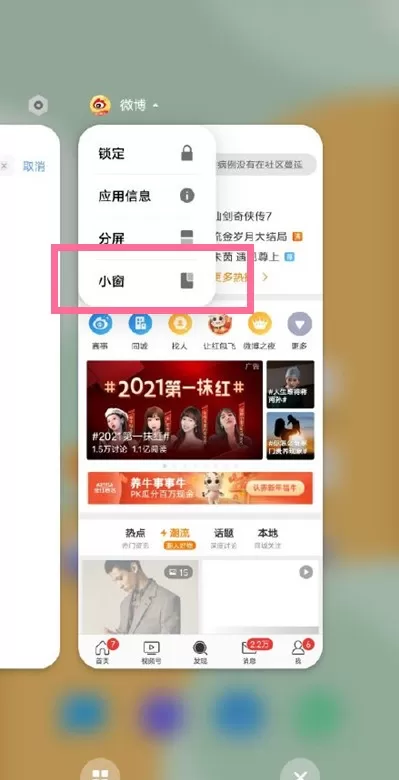 如何设置vivo手机小窗功能?vivo手机设置小窗功能教程