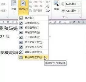word2010设置象随文字移动的简单方法