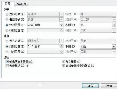 word2010设置象随文字移动的简单方法