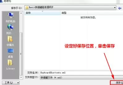 Revit快捷键恢复默认的相关方法