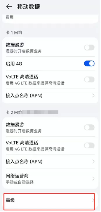 鸿蒙系统怎么关闭自动切换移动数据?鸿蒙系统自动切换移动数据关闭方法