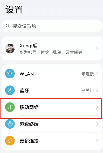 鸿蒙系统怎么关闭自动切换移动数据?鸿蒙系统自动切换移动数据关闭方法