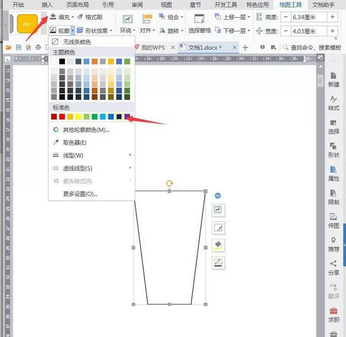 wps设计奶茶杯子图标的操作方法