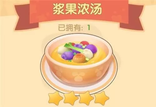 摩尔庄园手游浆果浓汤什么火?摩尔庄园手游浆果浓汤制作方法