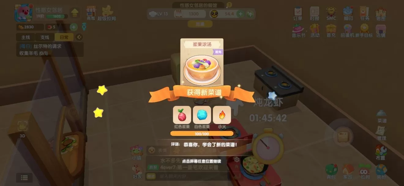 摩尔庄园手游浆果浓汤什么火?摩尔庄园手游浆果浓汤制作方法