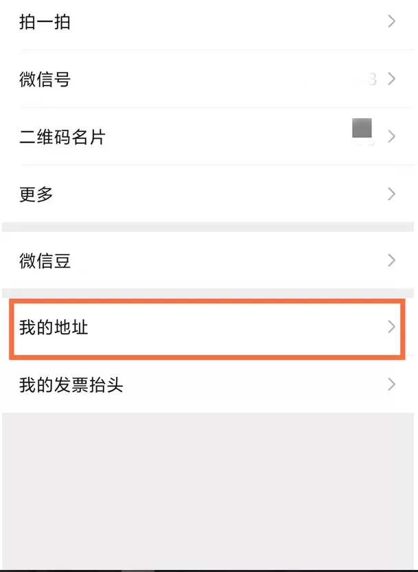 微信地址如何编辑位置?微信地址编辑位置操作方法