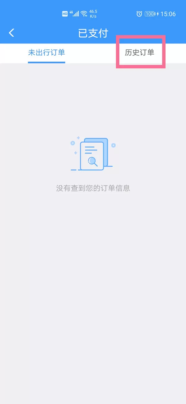 铁路12306如何查询个人历史订单?铁路12306个人历史订单查询方法
