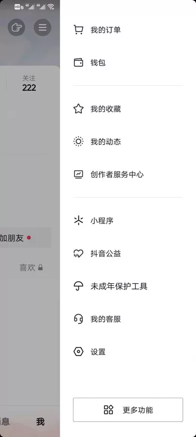 抖音怎样设置主页黑色?抖音设置主页黑色教程步骤