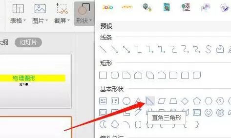 wps绘制作物理题作用力的图形的操作步骤