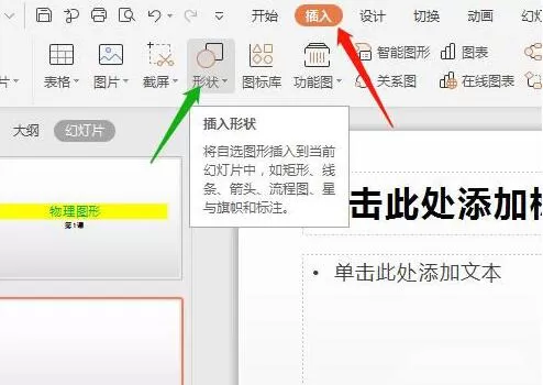 wps绘制作物理题作用力的图形的操作步骤