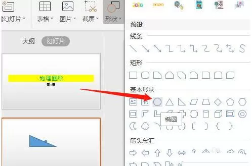 wps绘制作物理题作用力的图形的操作步骤