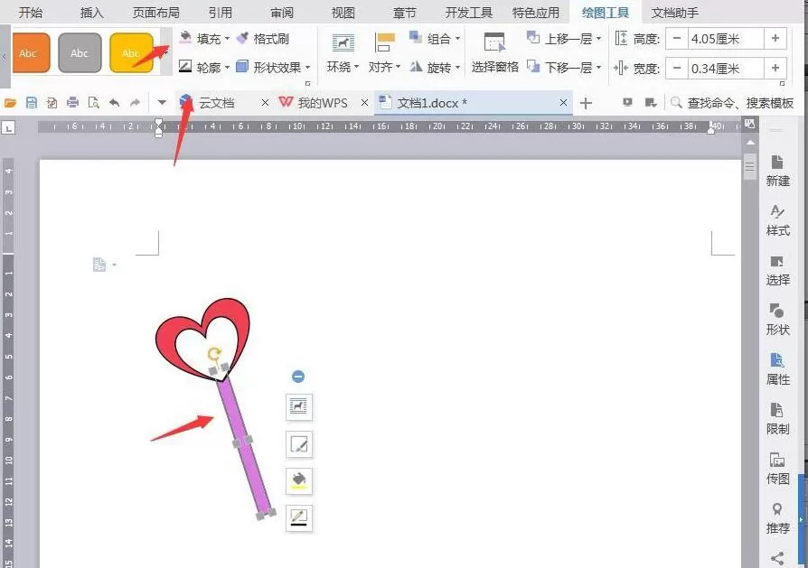 wps手绘爱心钥匙图标的操作方法