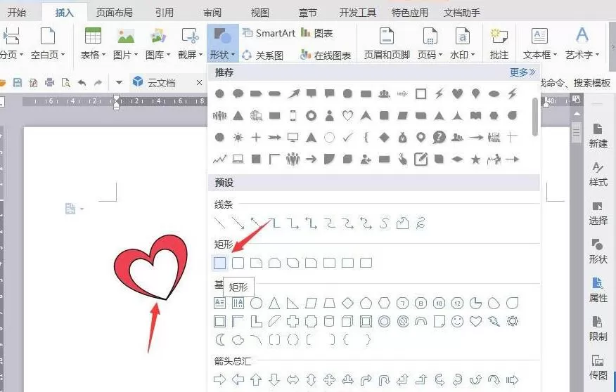 wps手绘爱心钥匙图标的操作方法
