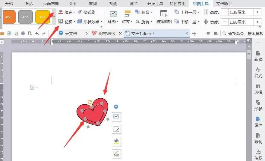 wps手绘爱心钥匙图标的操作方法