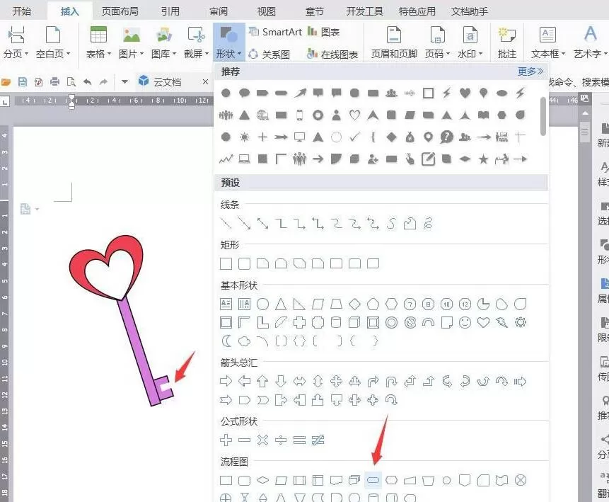 wps手绘爱心钥匙图标的操作方法