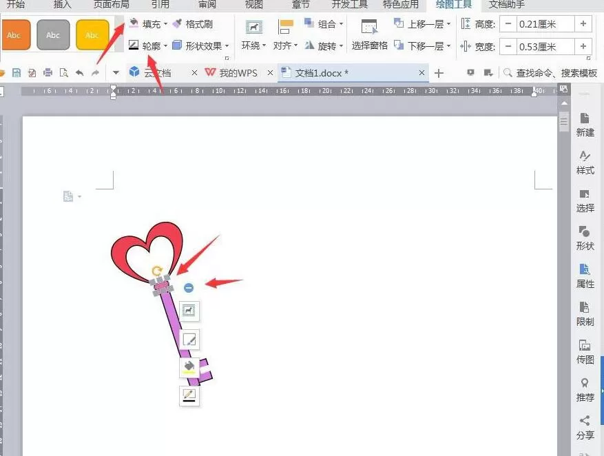 wps手绘爱心钥匙图标的操作方法