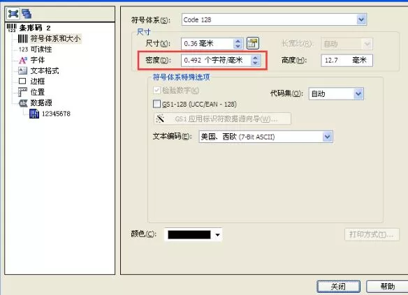 BarTender条形码密度的操作方法