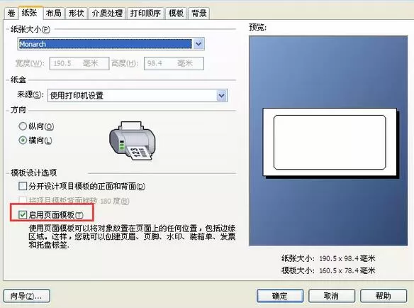 BarTender页面模板使用操作方法