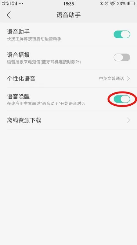 oppo手机助手怎样唤醒?oppo手机助手唤醒方法
