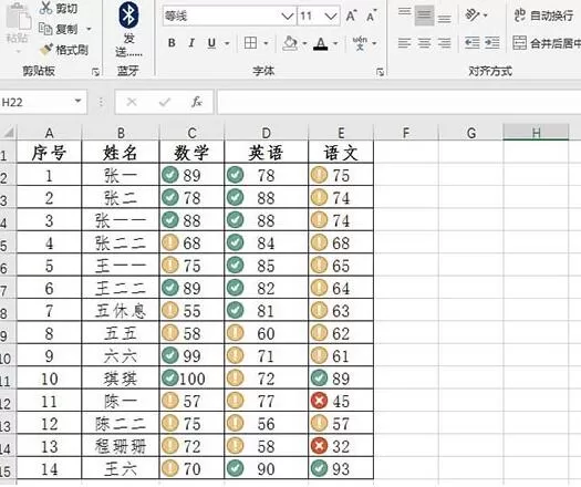 Excel表格使用图标标识成绩的图文方法