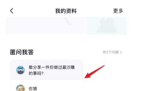 qq匿问我答在哪里看回复?qq匿问我答查看回复方法
