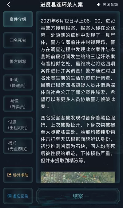 犯罪大师进贤县连环杀人案答案是什么?犯罪大师进贤县连环杀人案答案解析