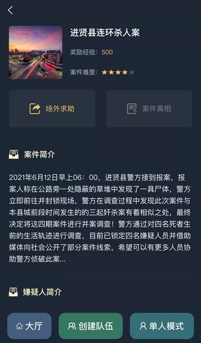 犯罪大师进贤县连环杀人案答案是什么?犯罪大师进贤县连环杀人案答案解析