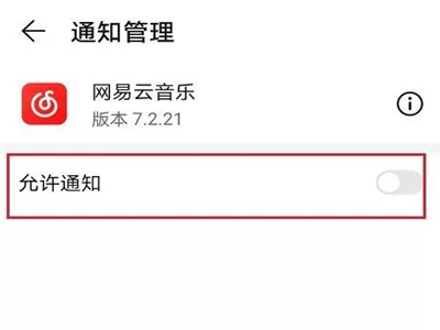 华为p40网易云为什么没有通知栏显示?华为p40网易云没有通知栏显示解决方法