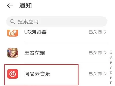 华为p40网易云为什么没有通知栏显示?华为p40网易云没有通知栏显示解决方法