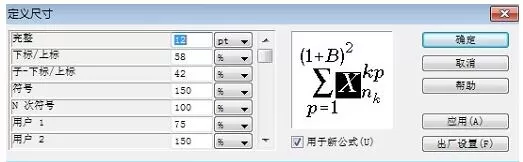 MathType公式上下标大小的详细方法