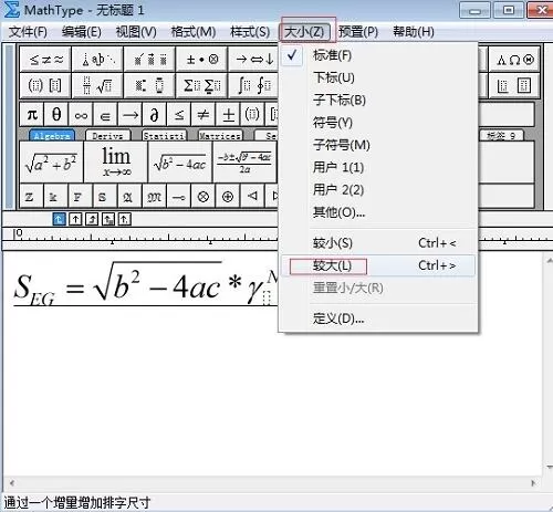 MathType公式上下标大小的详细方法
