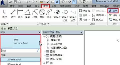 Revit删除样板自带的文字类型的详细方法