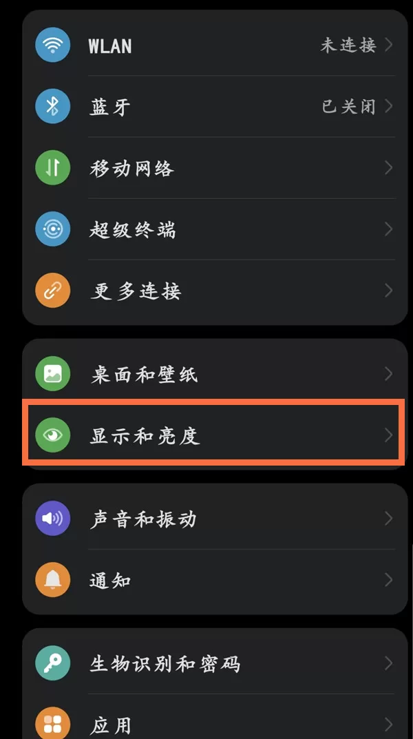 鸿蒙系统怎样开启夜间模式?鸿蒙系统开启夜间模式步骤