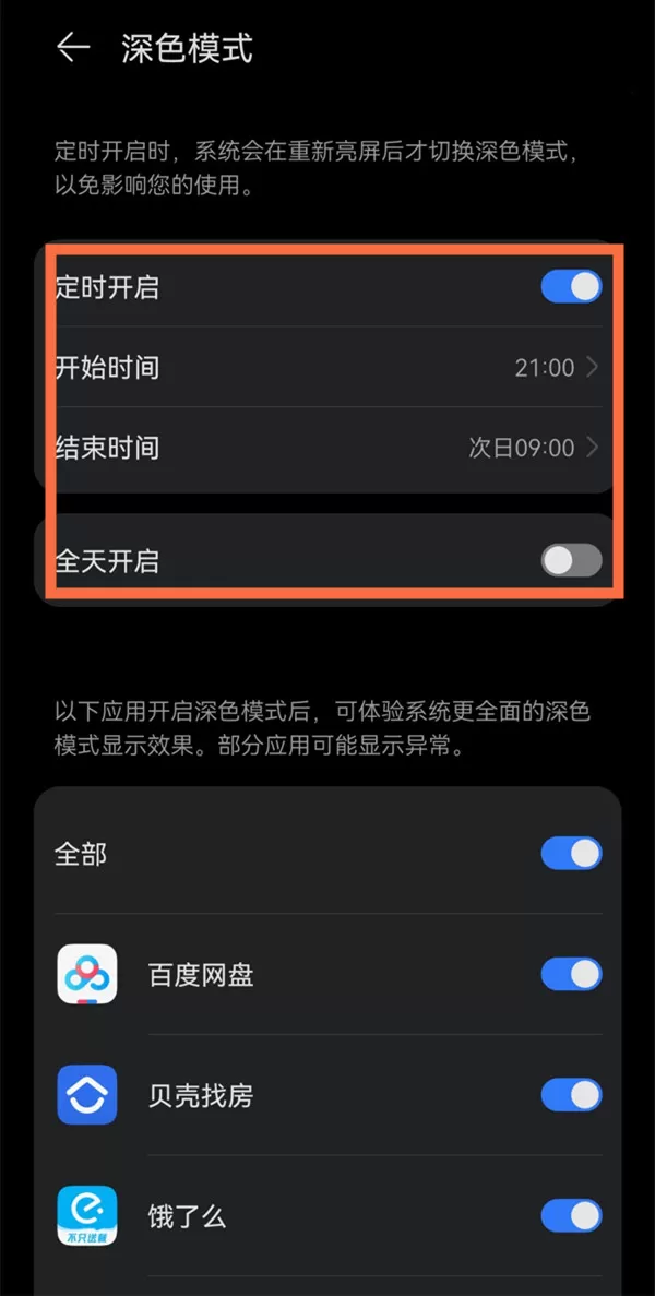 鸿蒙系统怎样开启夜间模式?鸿蒙系统开启夜间模式步骤