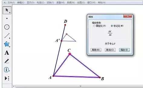 几何画板画三棱台的操作方法