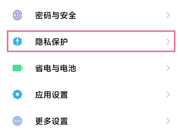 小米手机开启应用授权?小米手机开启应用授权步骤介绍