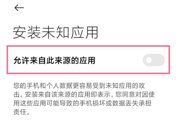 小米手机开启应用授权?小米手机开启应用授权步骤介绍