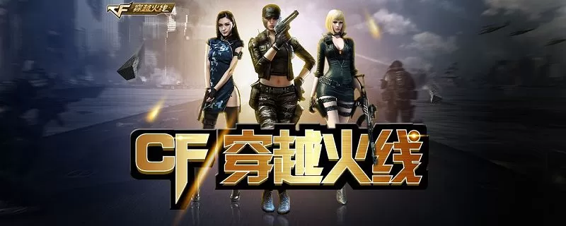 CF中炫怎么样？CF炫角色属性介绍