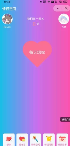 抖音情侣空间怎么开-抖音情侣空间开通方法