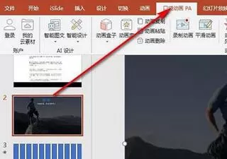 PPT锁定图层的操作方法