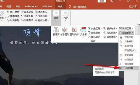 PPT锁定图层的操作方法