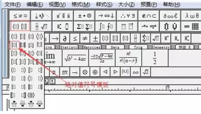 MathType输入绝对值符号的具体办法