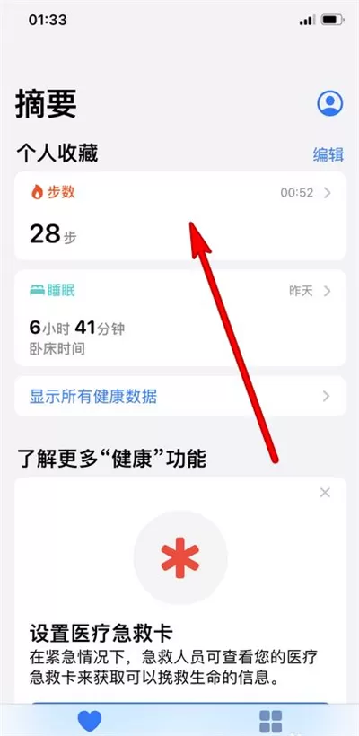 苹果12怎样查看步数?苹果12查看步数的教程