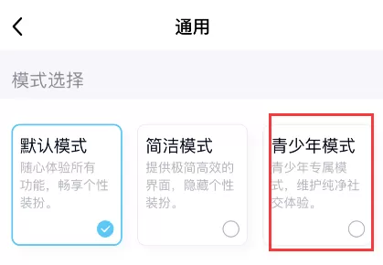 qq青少年模式如何设置密码?qq青少年模式设置密码教程