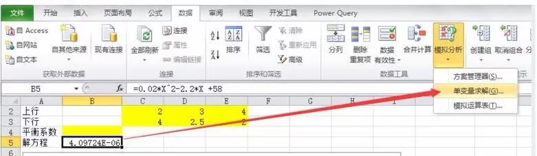 Excel计算散点图曲线交叉点坐标的操作方法