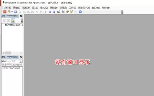 PPT插入VB窗口的详细方法
