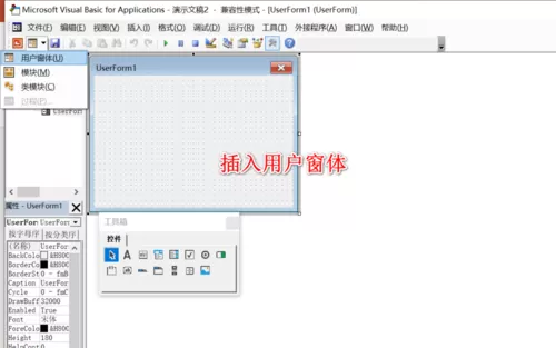 PPT插入VB窗口的详细方法
